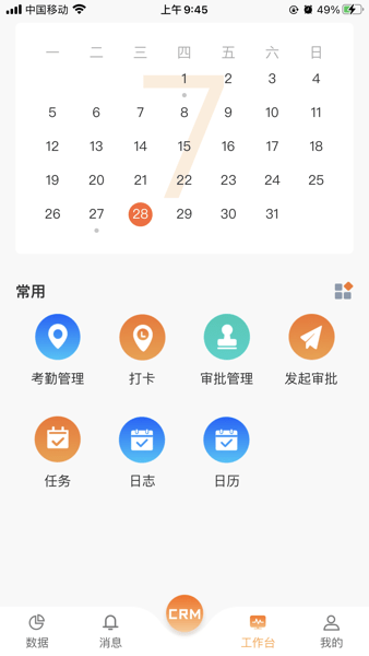 易联云办公app(1)