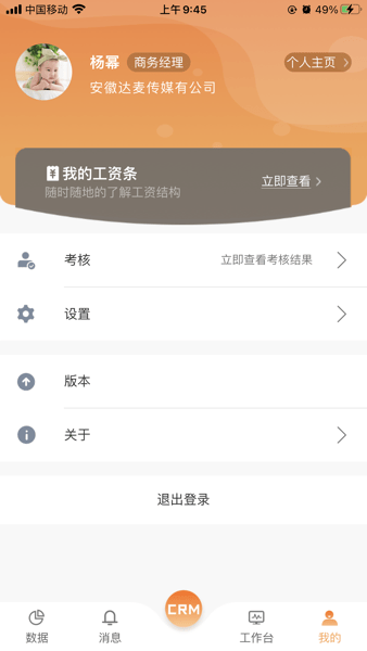 易联云办公app(3)