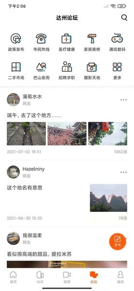 云达州app下载