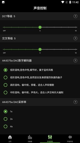 EarStudio appv1.9.0 漢化版 3