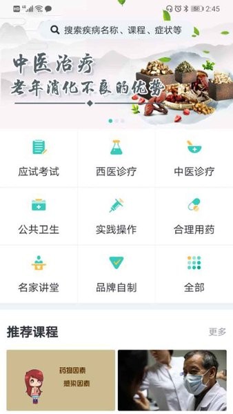 医线通app(2)