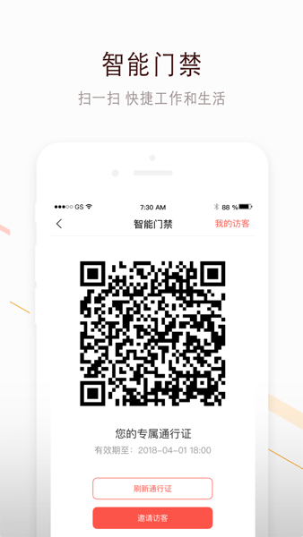 鸿邻社区门禁v2.2.0 安卓版 2