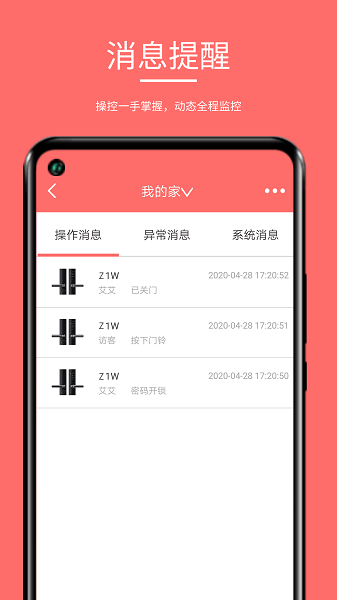 保仕盾智能軟件v1.2.47 3