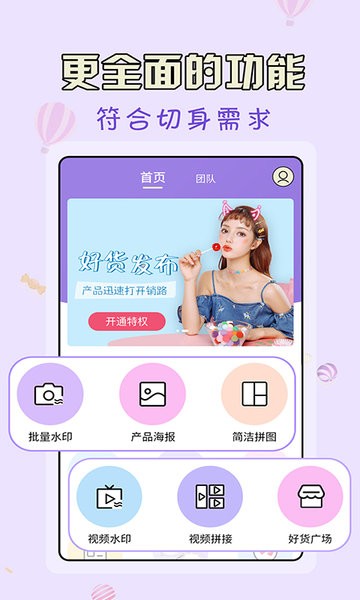 微商水印王app(2)