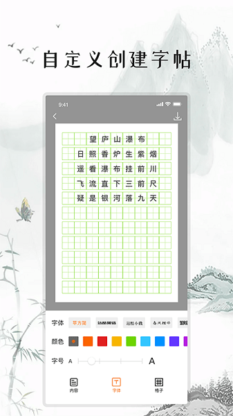 练字打卡软件v1.7 官方版 1