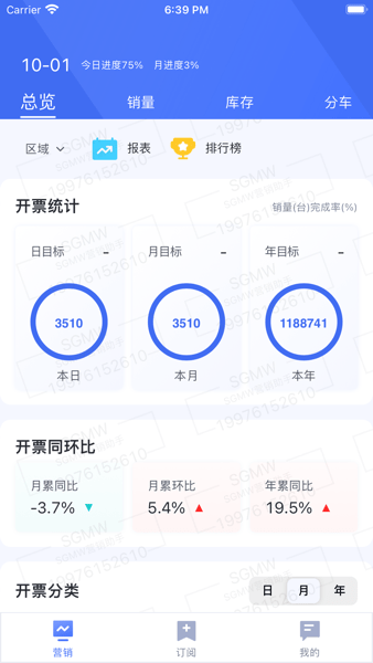 SGMW营销助手appv2.0.7 官方版 1