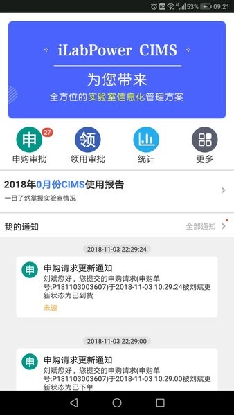 试剂管控手机版Appv6.5.3_release 安卓版 2