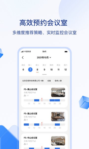 目视智慧办公app下载