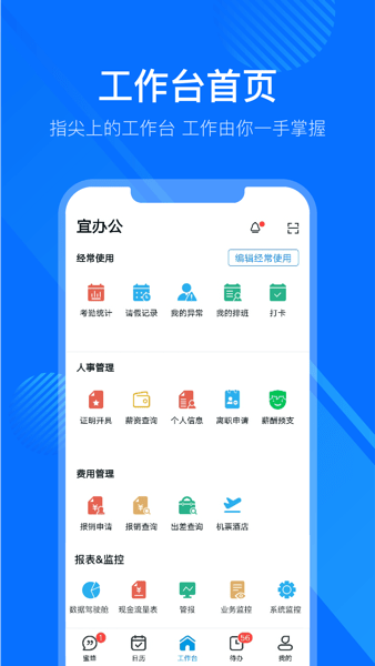 宜办公安卓版v1.3.7 官方版 1