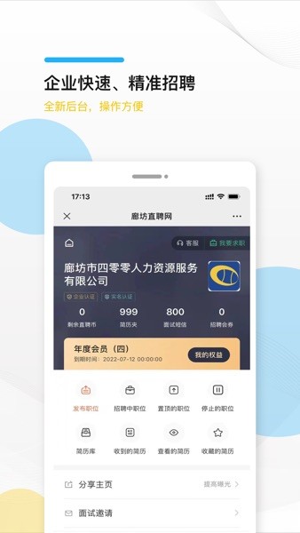 廊坊直聘網手機客戶端v2.8.28 1