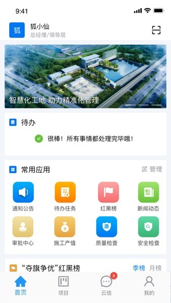 市政慧雲劳务app