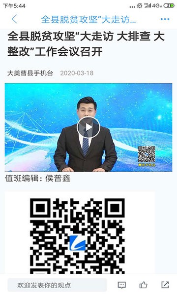 曹县融媒app下载