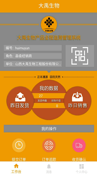 大禹生物app(1)