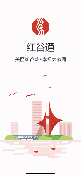 红谷通app下载官方版