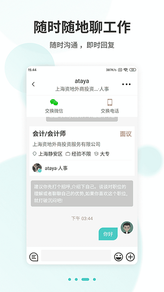 广州直聘手机客户端v6.2(2)