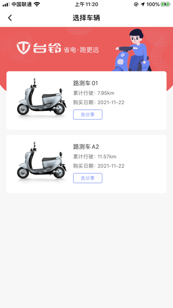 台铃智能版app官方(2)