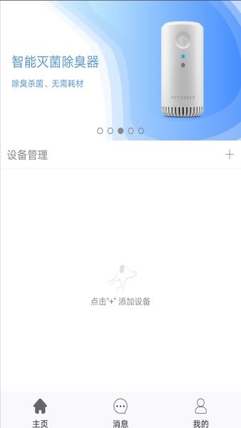 petoneer自动喂食器appv2.4.0 安卓版 1