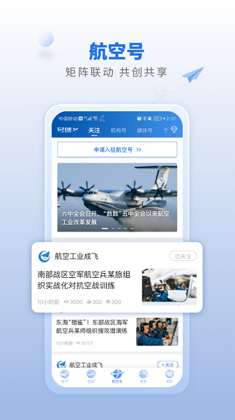 航空强国官方版v3.1.1 1