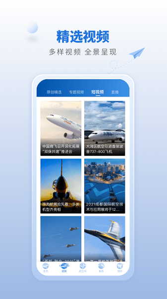 航空强国官方版v3.1.1 2