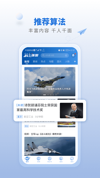 航空強國官方版v3.1.1 3