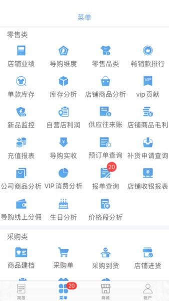 三联老板报表Appv3.2.7.2 1