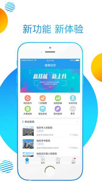 健康e临安app(1)