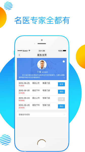 健康e临安平台app下载安装