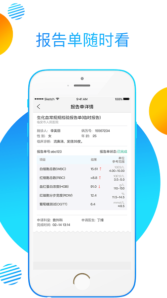 健康e临安app(3)