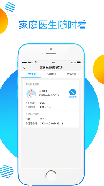 健康e临安app(2)