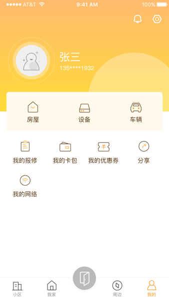 移动爱家软件v2.9.0 官方安卓版 1