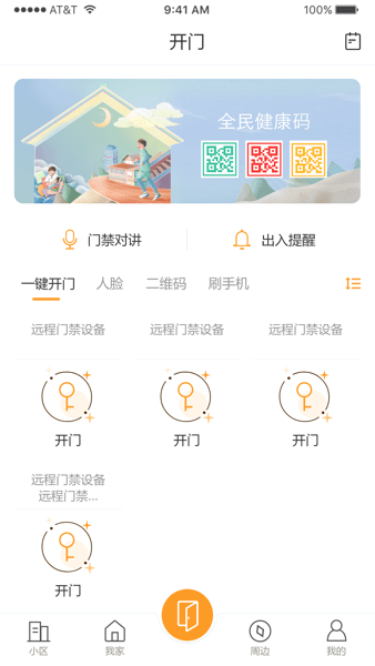 移动爱家Appv2.9.0 官方安卓版 2