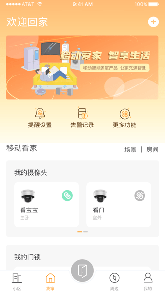 移动爱家Appv2.9.0 官方安卓版 3