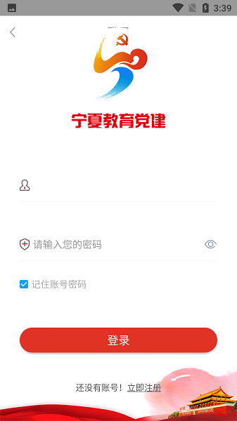宁夏教育党建智慧云平台v1.1.0 安卓版 1