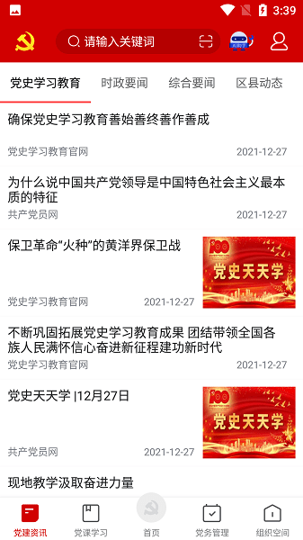 宁夏教育党建智慧云平台v1.1.0 安卓版 3