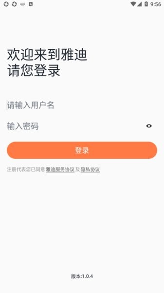 雅迪进销存系统下载