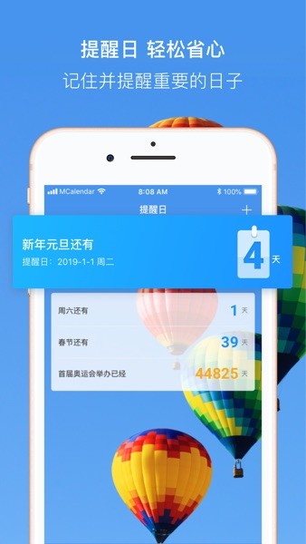 最美日历app(2)