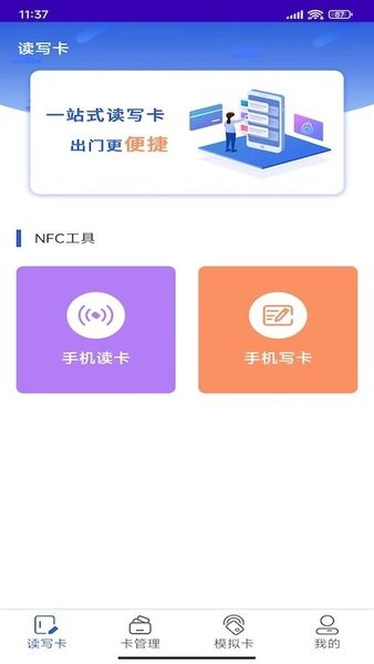 NFC复制门禁卡app(1)