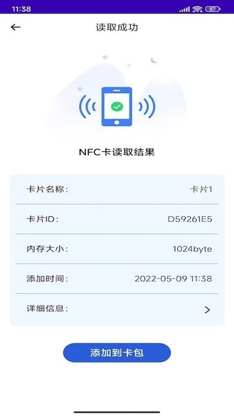 NFC复制门禁卡软件下载