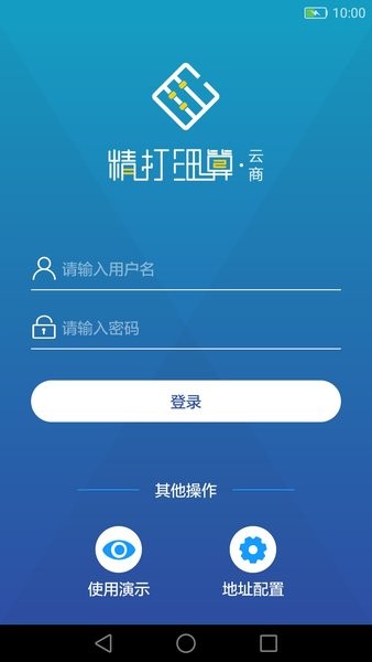 精打细算云商app(1)