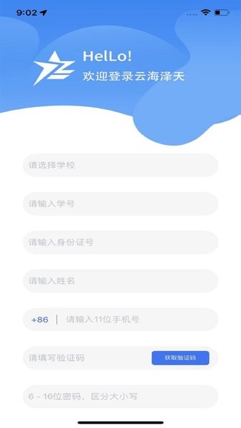 云海泽天App下载