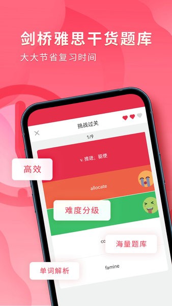 雅思单词斩手机App