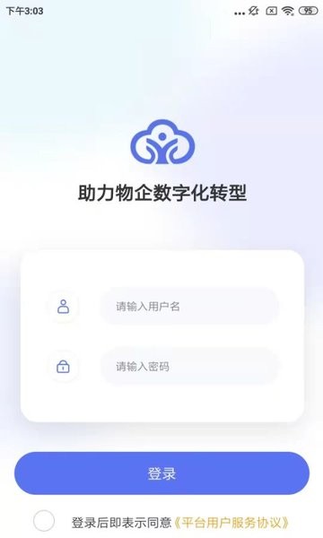 数字物业app下载