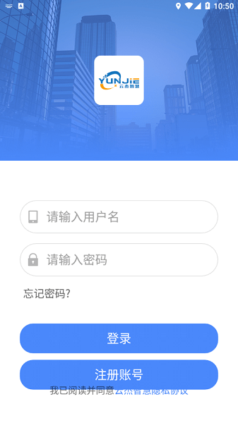 云杰智慧app下载