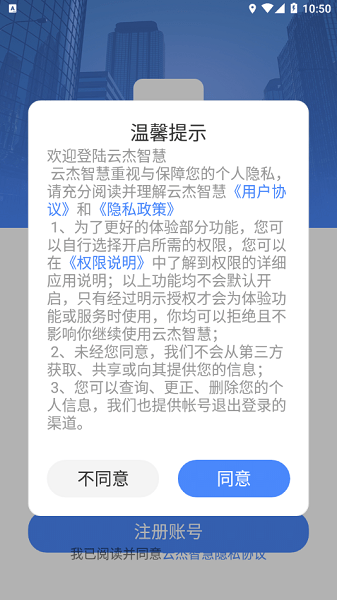 云杰智慧物流app(3)
