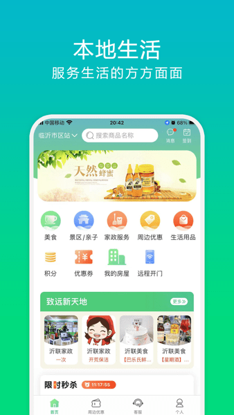 沂联生活APP