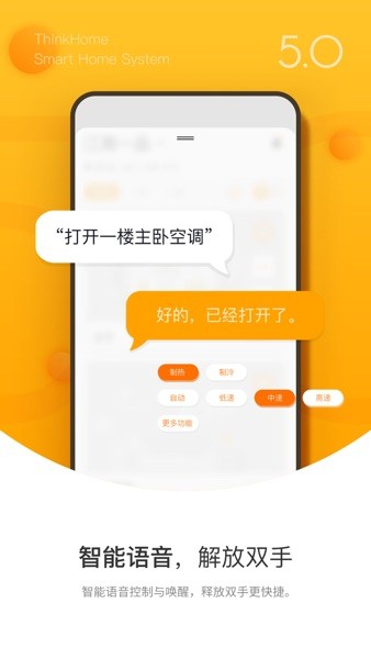 ThinkHomeAppv5.3.0 安卓版 2