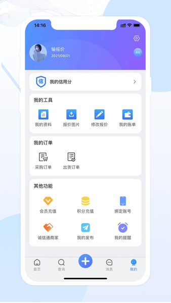 亿来通报价appv4.3.9 2