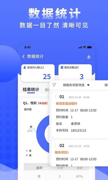 问卷调查局app下载