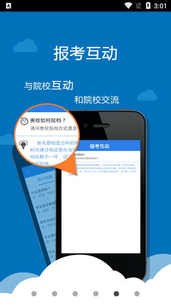 考生助手手机客户端v2.0.10 安卓最新版 1