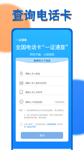 一证通查官方appv1.4.0 安卓版 3